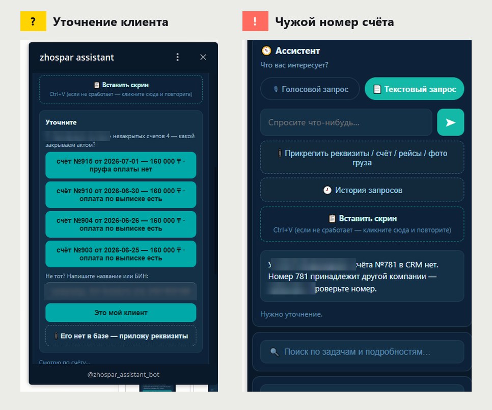 Ассистент уточняет клиента и сообщает, что номер счёта принадлежит другой компании