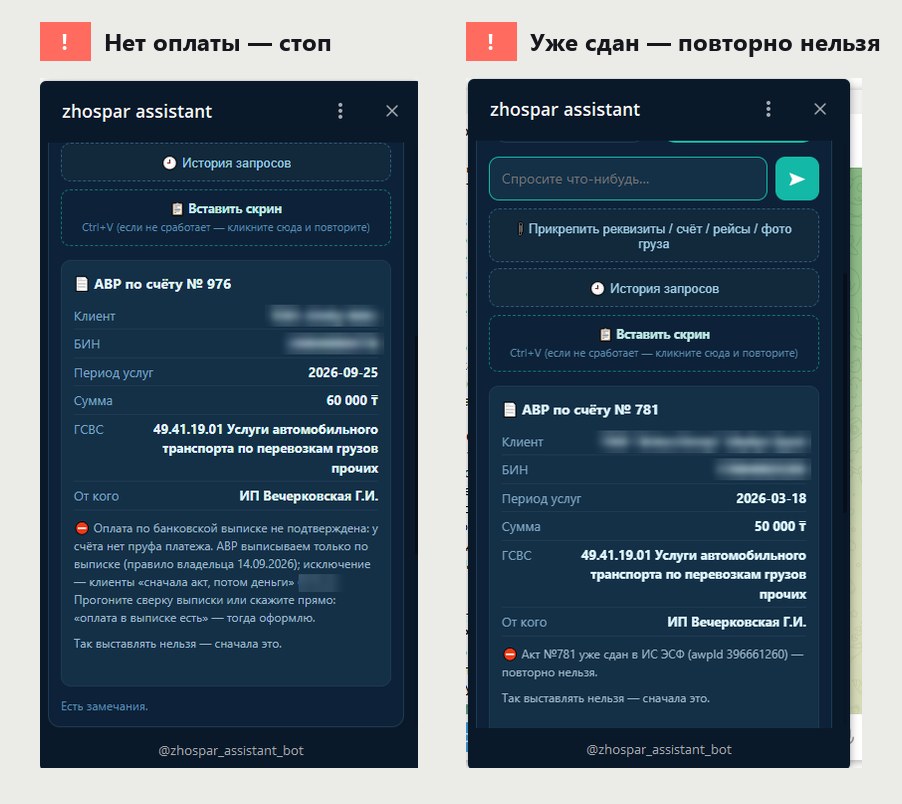 Ассистент не закрывает АВР без оплаты и не даёт сдать акт повторно
