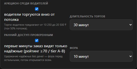 Новая заявка на борд в демо-кабинете: торги среди водителей и ранний доступ проверенным (данные вымышленные)