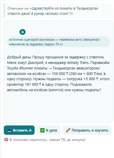 ИИ-ассистент разобрал запрос клиента об эвакуаторе и подготовил ответ с расчётом для менеджера