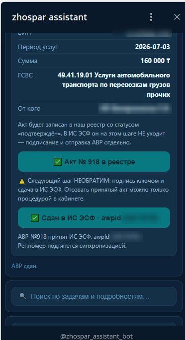 Акт принят ИС ЭСФ: ассистент показывает результат сдачи, регистрационный номер подтянется синхронизацией (данные клиента скрыты)