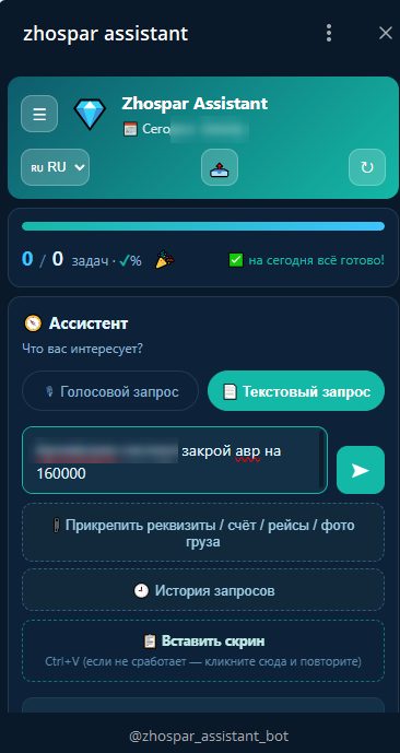 Ассистент в Telegram: задачи на день, голосовой и текстовый запрос, вложения и история запросов (данные клиента скрыты)